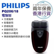 飛利浦 - PQ206/18 電鬚刨 香港行貨兩年保養