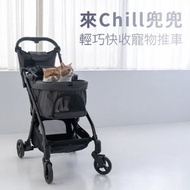 <免運> 🇹🇼台灣直送 | LIFEAPP |來Chill兜兜－輕巧快收寵物推車 (適合小型犬貓) 寵物推車墊 寵物床