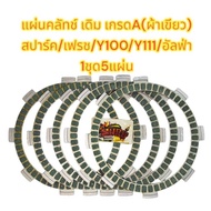 Clutch Plate Spark/Fresh/Y100/Y111/Alpha 1 Set Of 5 Plates Green Original Imitation Grade A