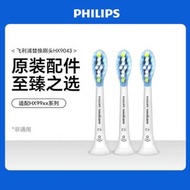 C3 Premium 極致清潔刷頭 白色 3支裝︱HX9043 飛利浦電動牙刷刷頭 標準型聲波刷頭【平行進口】