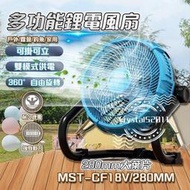 澤隆五金【保固一年 交直流兩用】牧田款電風扇 鋰電風扇 充電式風扇 18V 電扇 12吋風扇 送110V電源線 充電