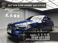 2017 G30 520d Luxury 5AS駕駛輔助/無線充電❗️(083)【元禾國際 阿龍店長 中古車 新北二手車