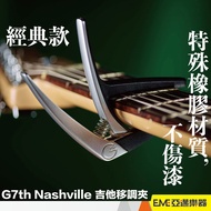 G7th Nashville Guitar capo/Silver/capo Clip/Acoustic Guitar/Electric Guitar/Acoustic Guitar/Guitar A