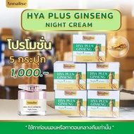 ตังกุย แอนนาลิส ไฮยา Annalise Hya plus ginseng พลัส จินเส็ง สำหรับผู้เป็นสิว ฝ้า กระ จุดด่างดำ 10g.