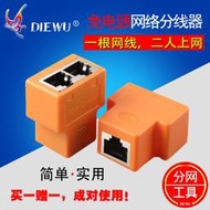 DIEWU 網絡網線分線器一分二上網iptv寬帶電腦視三通高速轉接頭