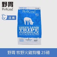 PetKind野胃 即期品 牧野火雞 25磅 鮮草肚狗糧 | 狗飼料 無穀