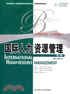54246.國際人力資源管理(第5版)(工商管理經典教材)（簡體書）