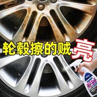 汽車輪轂清洗劑神器輪胎鋼圈鋁合金去污鐵粉洗車清潔去除銹劑氧化