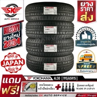 ALLIANCE BY YOKOHAMA ยางรถยนต์ 195/65R15 (ล้อขอบ15) รุ่น AL30 4 เส้น (ใหม่กริ๊ปปี 2024) ผลิตญี่ปุ่น