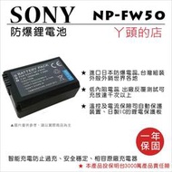 丫頭的店 for SONY 相機電池 NP-FW50 QX1 RX10M2 RX10 RX10M3