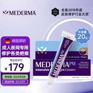 美德玛MEDERMA成人夜间密集祛 疤膏20g 剖腹产手术烫伤增生疤痕 淡痕淡痘印修护膏 德国进口