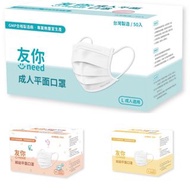 台灣友你口罩😷優惠價止3/3