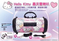 KT 轟天雷喇叭 Hello Kitty 轟天雷喇叭 最強藍牙喇叭 卡拉轟天雷「聲音超立體」 三麗鷗 喇叭 卡漫