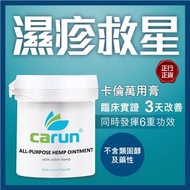 捷克製 🇨🇿✨Carun-卡倫萬用膏✨