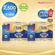 S-26 Gold Progress 2500g (Formula 3) x 2 pack นมผงเด็ก โกลด์ โปรเกรส สูตร 3 ขนาด 2500 กรัม 2 แพ็ค