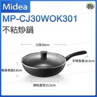 MP-CJ30WOK301 隨機 30cm麥飯石炒鍋黑色 炒菜不粘鍋 平底鍋電磁爐煤氣灶通用【平行進口】