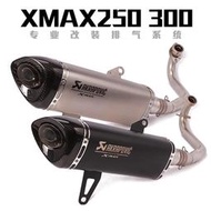 適用於 XMAX250排氣管前段 XMAX300踏板車改裝前段全段彎管排氣管
