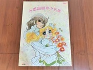 小甜甜 キャンディ♥キャンディ 中文版 DVD 發行宣傳 海報