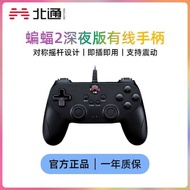 Beitong Bat 2 Late Night Version BD2E Wired Gamepad PC Computer steam TV Double Trip with Vibration 