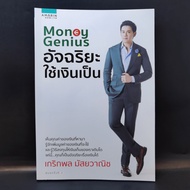 Money Genius: Genius Uses-Gerikpol Musywanich