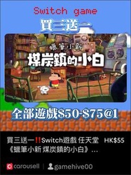 買三送一‼️Switch遊戲 任天堂 《蠟筆小新 煤炭鎮的小白》數位下載版