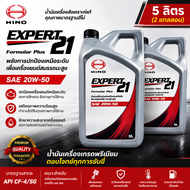 HINO น้ำมันเครื่อง EXPERT21 20W-50 สำหรับเครื่องยนต์ดีเซล เทอร์โบอินเตอร์คูลเลอร์ 5 ลิตร (2 แกลลอน)