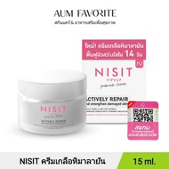 Nisit VipVup Premium Cream นิสิต วิบวับ พรีเมี่ยม ครีม [15 ml.] ครีมเกลือหิมาลัยสีชมพู