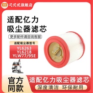 Suitable for Yili Vacuum Cleaner Filter Element Accessories YLW6263A-12L Filter Element Filter Eleme