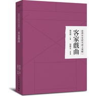 Hakka Drama/Zheng Rongxing Group and Hakka Series [Sanmin Online Bookstore]