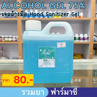 สเปรย์แอลกอฮอล์ 1 ลิตร เจลแอลกอฮอล์ 75%  ปริมาณ 1,000 ml