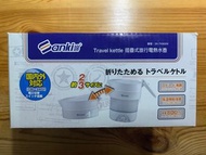 Sanki 山崎 SK-TK800W 摺疊式旅行電熱水壺