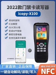 愛拷貝icopy x100門禁卡電梯卡複卡器 id/ic拷貝機手機APP全加密解密NFC