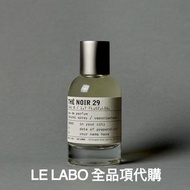 [日本代購] LE LABO 全品項 淡香精 5/20出貨