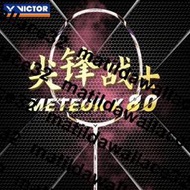 熱銷VICTOR/威克多全碳素進攻羽毛球拍勝利全面攻守兼備尖峰MX-80N