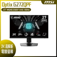 MSI 微星 Optix G272QPF E2 平面電競螢幕 (27型/2K/HDMI/180Hz)