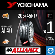 Yokohama 205/45R17 AL40 ยางใหม่ ผลิตปี2023 ราคาต่อ1เส้น มีรับประกันจากโรงงาน แถมจุ๊บลมยางต่อเส้น ยางขอบ17 ALLIANCE 040SP by YOKOHAMA 205 45R17 AL40 จำนวน 1 เส้น