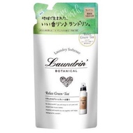 【即期品特價】日本朗德林xBotanical柔軟精補充包-綠茶香氛430ml
