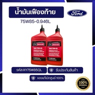 Rear Oil 75W85 Code: XY75W85QL 1 Bottle
