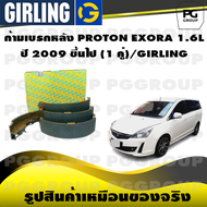 ก้ามเบรกหลัง PROTON EXORA 1.6L ปี 2009 ขึ้นไป (1 คู่)/GIRLING