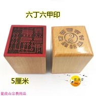 Mixed Yuan Golden Dou Dao Method Natural Tao Supplies Peach Wood Seal Six Ding Six Armor Seal Single
