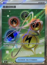 PTCG 能量回收器 SR 精靈寶可夢 pokemon 101/080