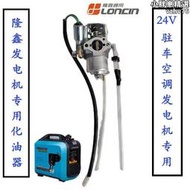 隆鑫24V發電機配件大全原廠專用化油器駐車靜音148發電機配件