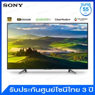 Sony LED 55" UHD 4K Android TV (4K X-Reality Pro) รุ่น KD-55X8000G