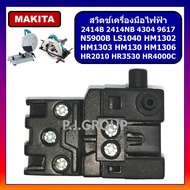 # 40 สวิตช์แท่นตัด 14" MAKITA 2414B 2414NB สวิตช์เลื่อย 9" N5900B สวิตช์สว่านโรตารี่ HM1302 1303 130