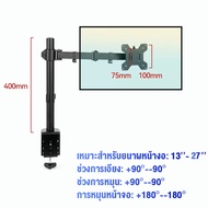 ขาตั้งจอคอม 17-27นิ้ว Monitor Stand Arm 2-9kgแขนอะลูมิเนียมคู่ ขาตั้งโต๊ะแล็ปท็อป ขายึดจอคอ ปรับองศ