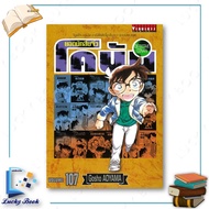 Detective Conan Book 107 Author: Gosho Aoyama (Gosho Aoyama) Publisher: Vibulkij