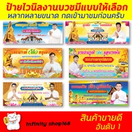 ป้ายไวนิลงานบวช ป้ายบวช บวชนาค ป้ายงานบวช ป้ายอุปสมบท ป้ายอิงค์เจ็ท ป้ายร้านค้า ป้ายด่วน ป้ายพร้อมส่