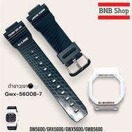 กรอบสายCasio Gshock Dw5600 รุ่น DW-5600/GRX-5600/GWX-5600 ของแท้100%
