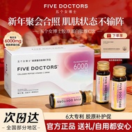 Five Female Doctors Collagen Peptide Vitamin C Drinks 2.0 Oral Liquid Small Molecular Peptide Offici