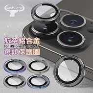 Cowhorn for iPhone 15 Pro 航空鋁鏡頭保護圈 鈦色